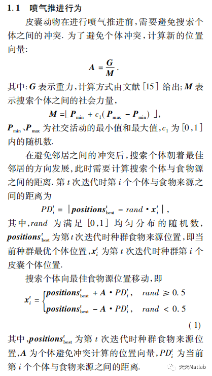 【优化求解】基于被囊群算法Tunicate Swarm Algorithm (TSA)求解单目标问题_被囊群算法_02