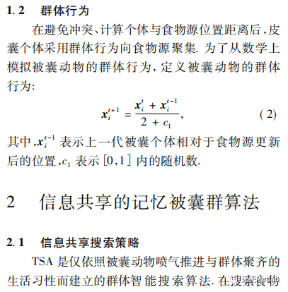 【优化求解】基于被囊群算法Tunicate Swarm Algorithm (TSA)求解单目标问题_被囊群算法_03