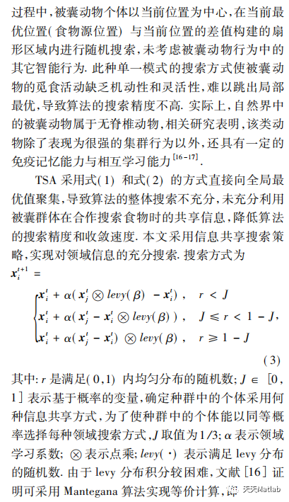 【优化求解】基于被囊群算法Tunicate Swarm Algorithm (TSA)求解单目标问题_被囊群算法_04