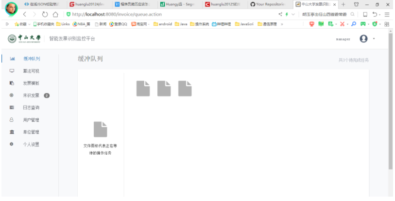 中山大学智能发票识别系统_计算机视觉