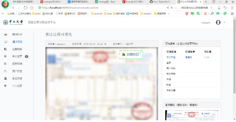 中山大学智能发票识别系统_数据可视化_02
