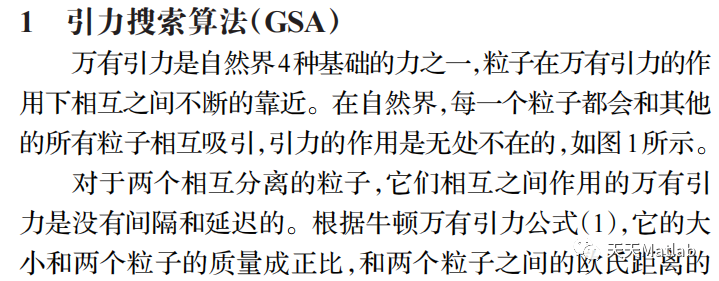 【优化求解】基于引力搜索算法GSA求解最优目标matlab源码_引力搜索算法