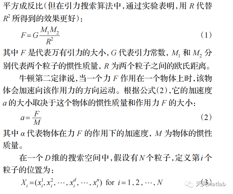 【优化求解】基于引力搜索算法GSA求解最优目标matlab源码_引力搜索算法_02