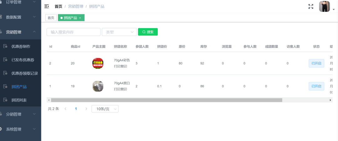 一个基于 SpringBoot2+redis+Vue 的商城管理系统，拼团、砍价、秒杀等都有，可二次开发接私活！..._bootstrap_05