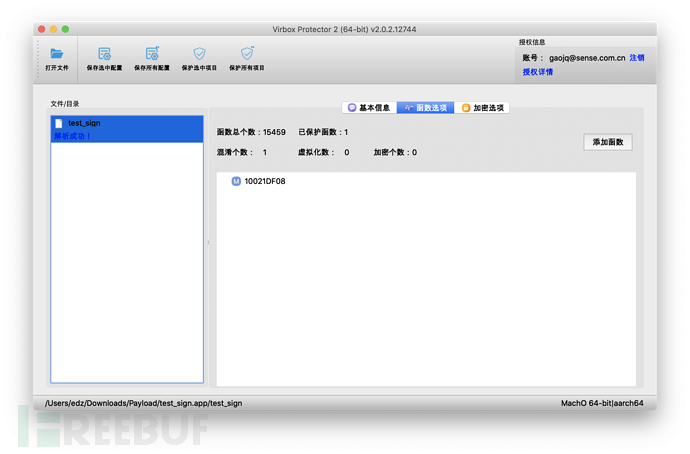 深思iOS应用加固方案_ios应用