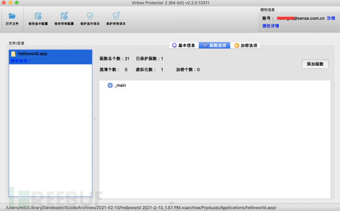 深思iOS应用加固方案_ios应用_02