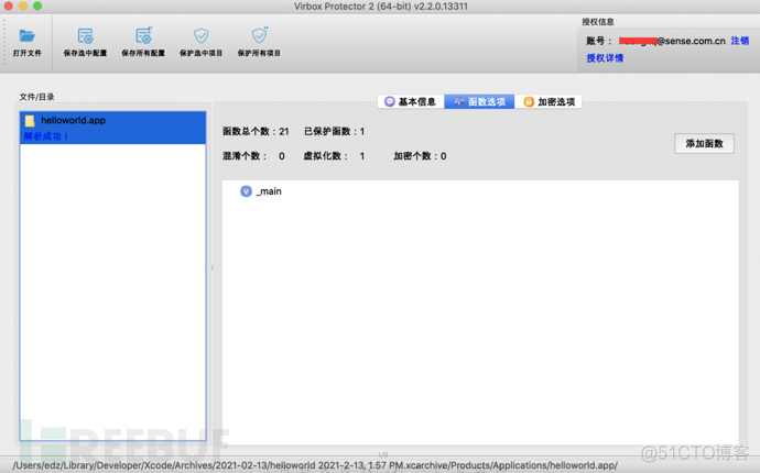 深思iOS应用加固方案_ios应用_02