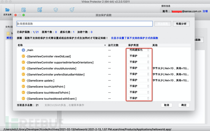 深思iOS应用加固方案_ios应用_03