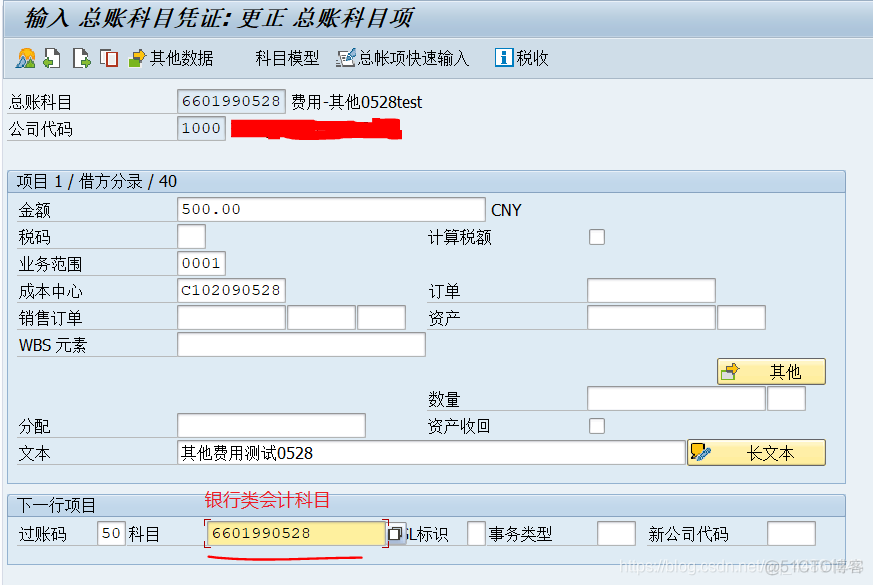 FICO总账会计操作学习记录_it技术_07