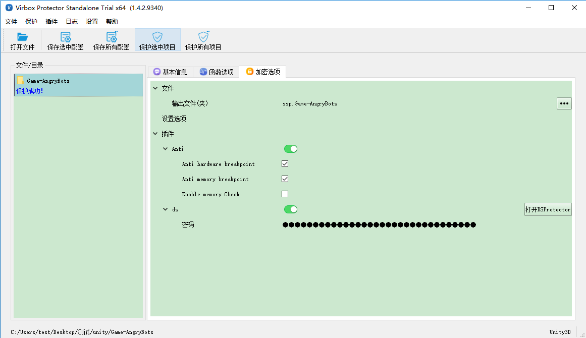 unity代码加密分享_资源加密_04