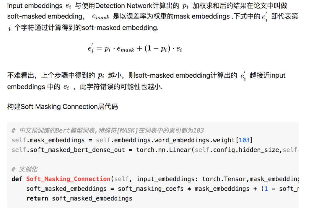 Soft-Masked BERT 一种新的中文纠错模型_机器学习_04