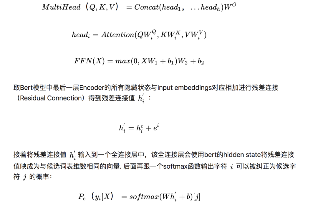 Soft-Masked BERT 一种新的中文纠错模型_机器学习_05