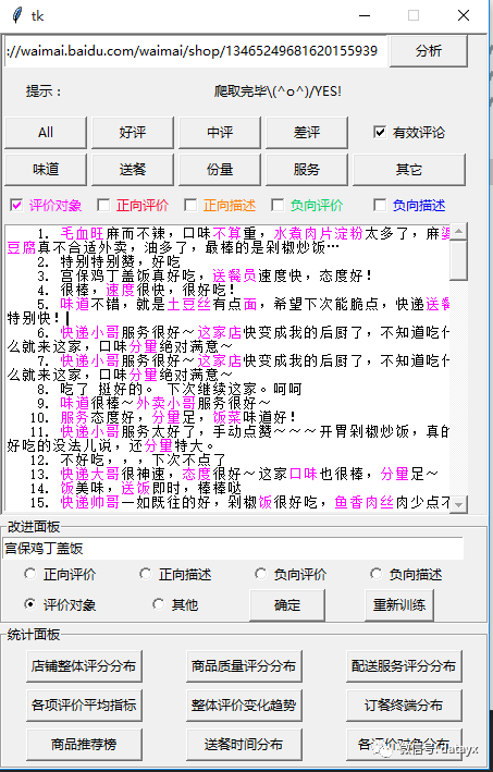 情感极性分析：基于情感词典、k-NN、Bayes、最大熵、SVM的情感极性分析_图像识别_05