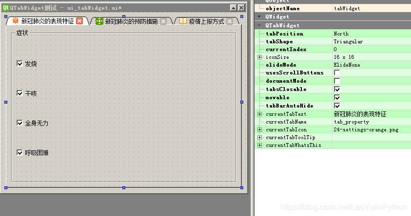 PyQt（Python+Qt）学习随笔：QTabWidget选项卡部件概述和属性介绍_操作控制_03