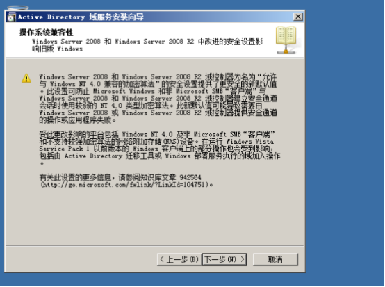 在windows 2008R2下安装DC_ip地址_04