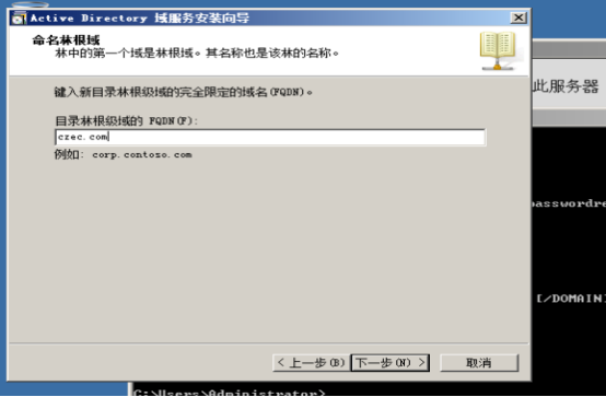 在windows 2008R2下安装DC_主机名_07