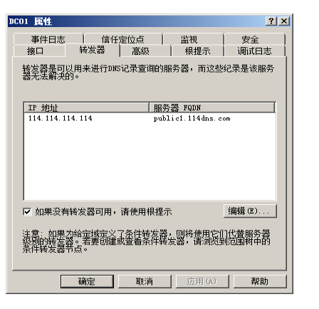 在windows 2008R2下安装DC_其他_13