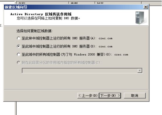 在windows 2008R2下安装DC_转发器_14