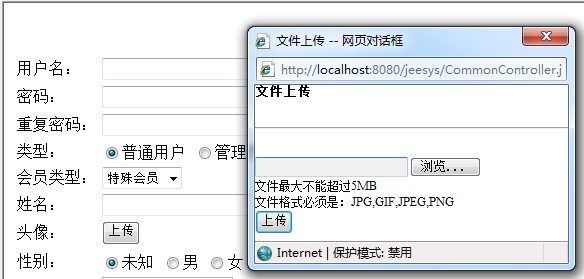 Java实现文件上传-按钮弹出上传页面_jar_02