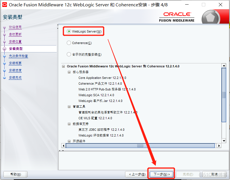 Windows安装Weblogic 12c并配置_网络应用_08