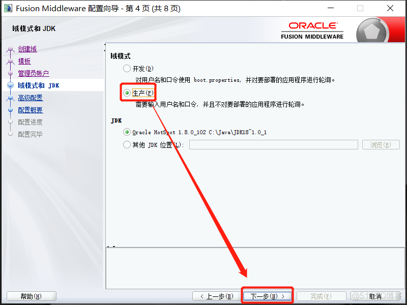 Windows安装Weblogic 12c并配置_安装包_16