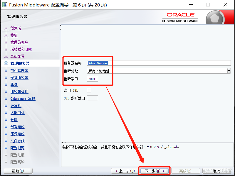 Windows安装Weblogic 12c并配置_java_18