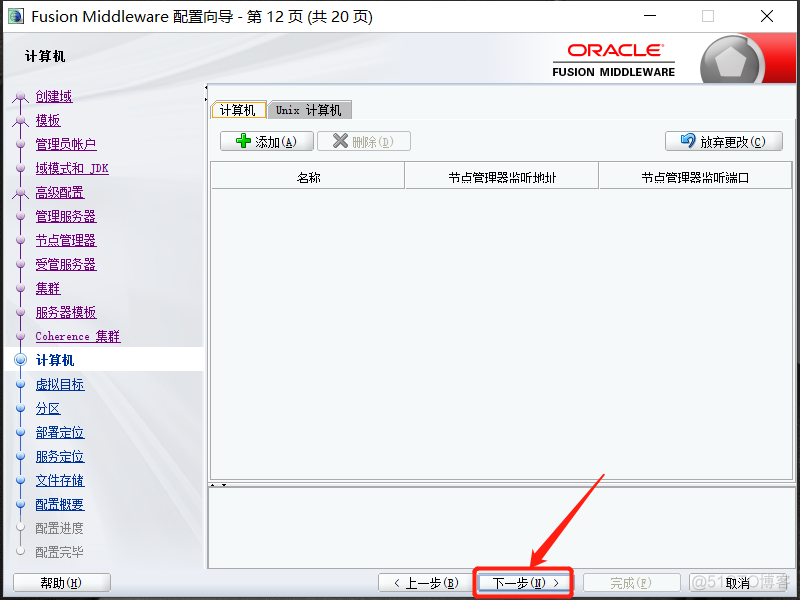 Windows安装Weblogic 12c并配置_oracle_24