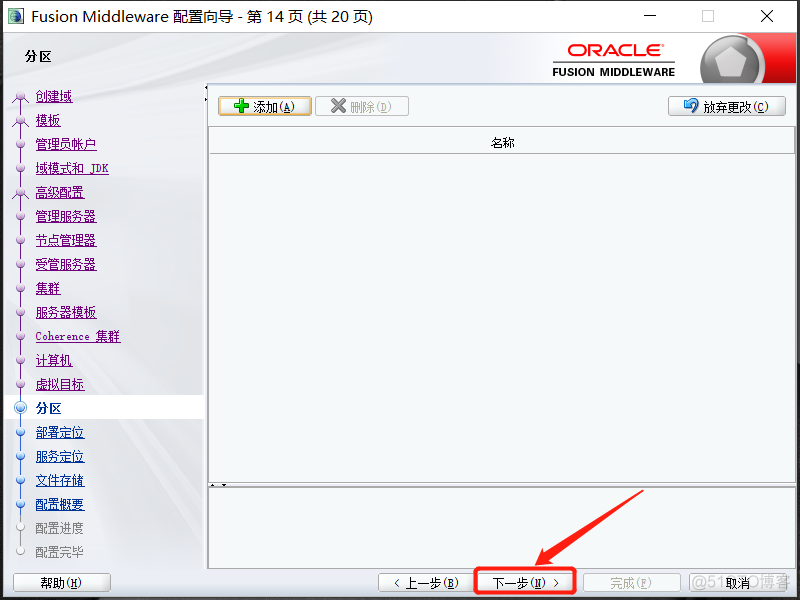 Windows安装Weblogic 12c并配置_oracle_26