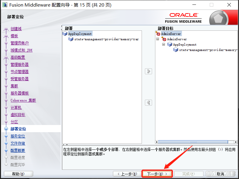 Windows安装Weblogic 12c并配置_java_27