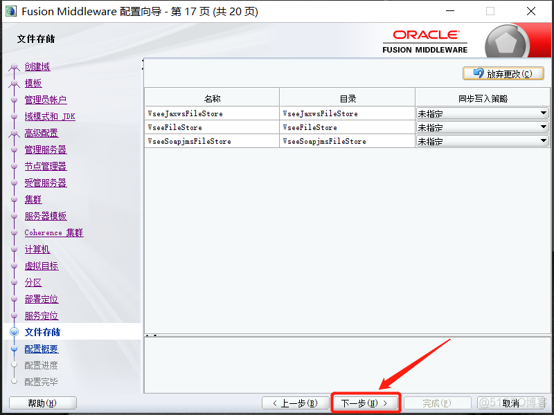 Windows安装Weblogic 12c并配置_oracle_29