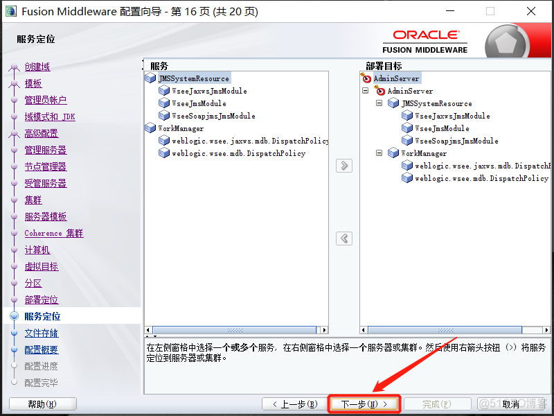 Windows安装Weblogic 12c并配置_java_28