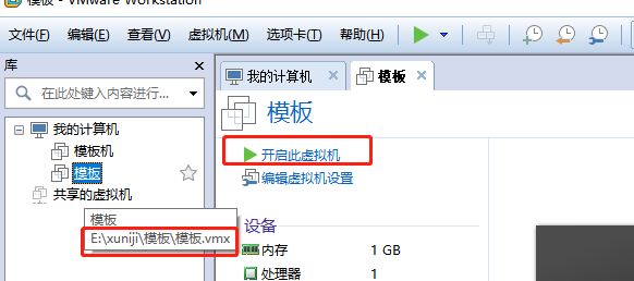 vmware迁移虚拟机_文件复制_08