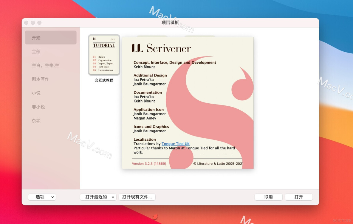 Scrivener for Mac(最好用的mac写作软件) v3.2.3中文激活版_全屏