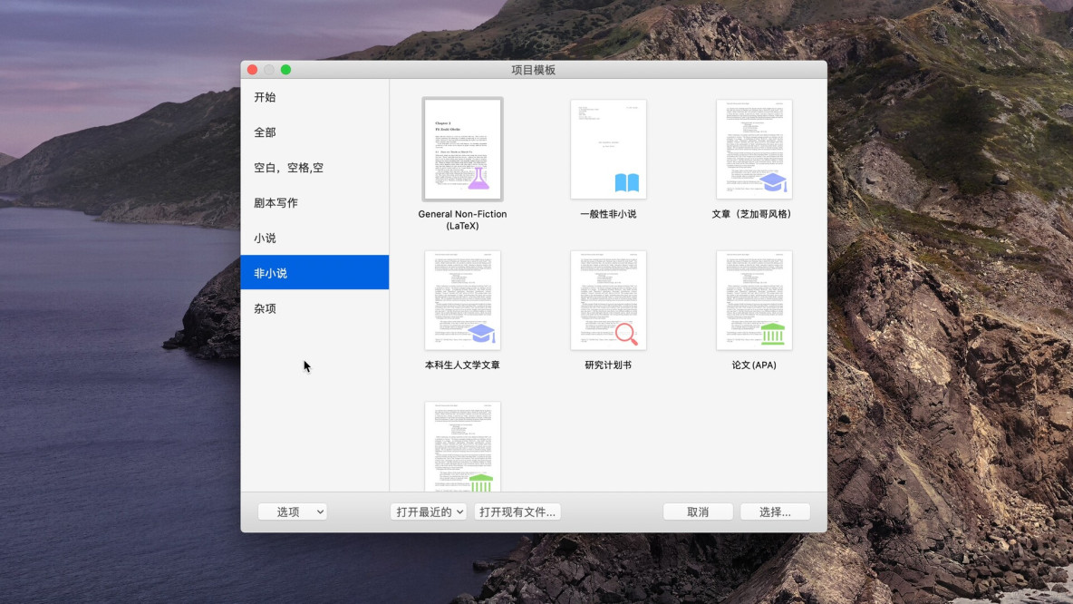 Scrivener for Mac(最好用的mac写作软件) v3.2.3中文激活版_应用程序_03