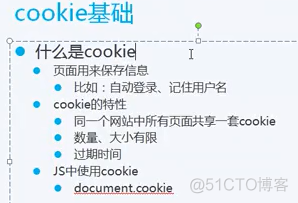 cookie相关_封装