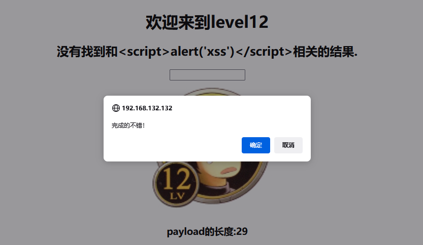 XSS-labs靶场通关_html_55