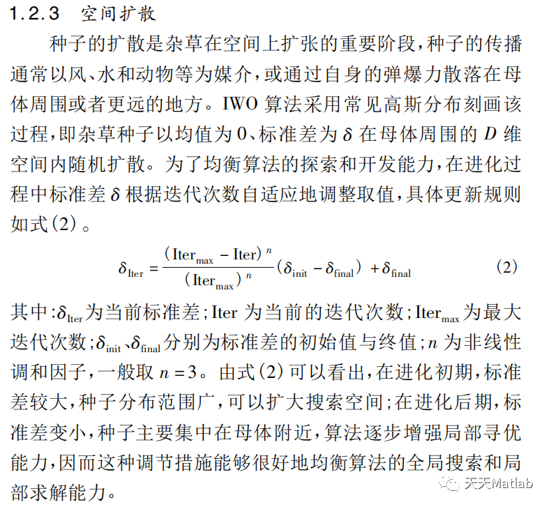 【优化求解】基于杂草算法IWO求解最优目标matlab代码_杂草算法_02