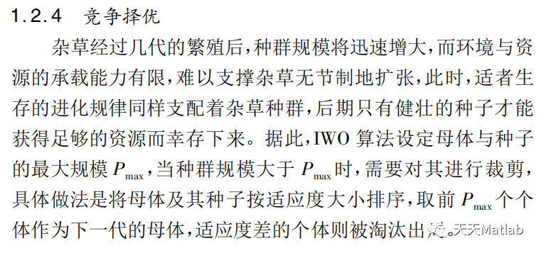 【优化求解】基于杂草算法IWO求解最优目标matlab代码_杂草算法_03