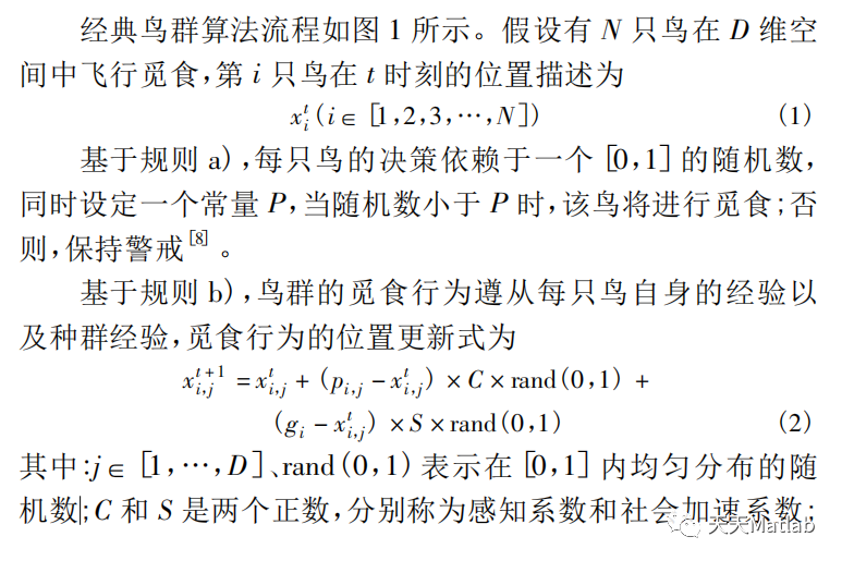 【优化求解】基于鸟群算法(Bird Swarm Algorithm)求解单目标最优matlab代码_优化算法