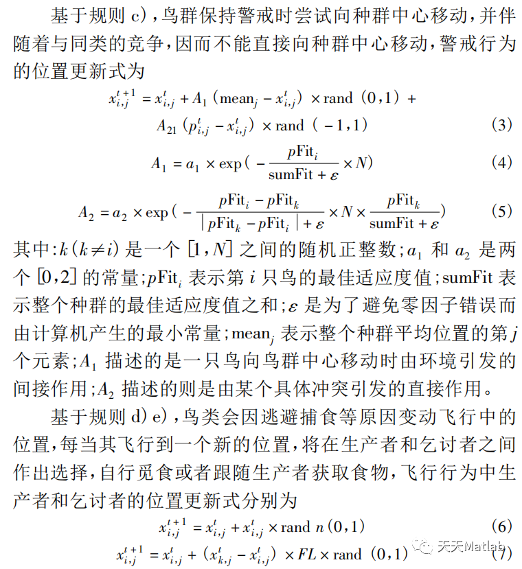 【优化求解】基于鸟群算法(Bird Swarm Algorithm)求解单目标最优matlab代码_鸟群算法_03