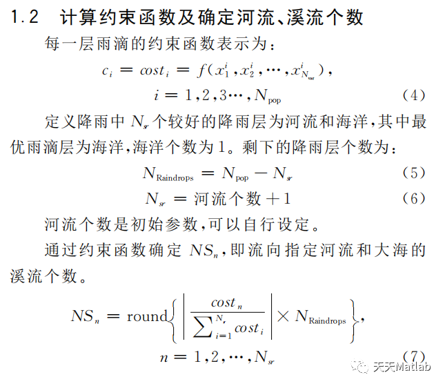 【优化求解】基于水循环算法WCA求解约束单目标matlab代码_水循环算法_02