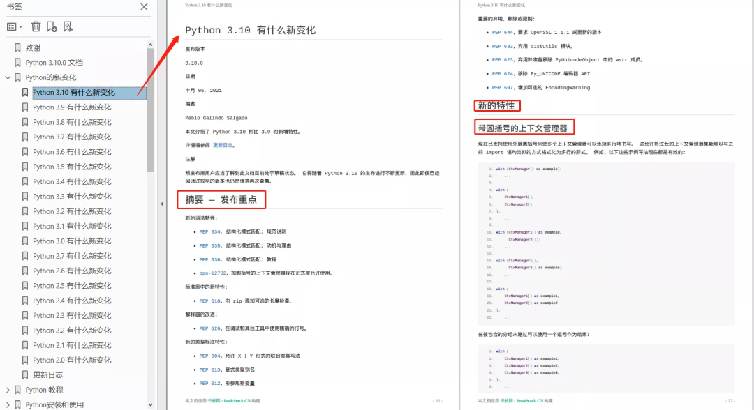 5059页 Python3 10最新版 官方中文教程 已经发布 内含教程 标准库 语言参考 及新版本特性 51cto博客 Python3 10最新版官方中文文档