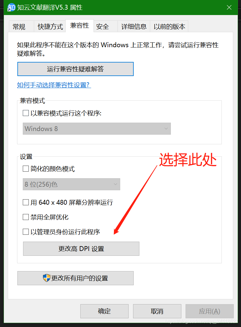 高分屏Windows系统禁用某些特定应用的高分辨率优化_高分辨_09