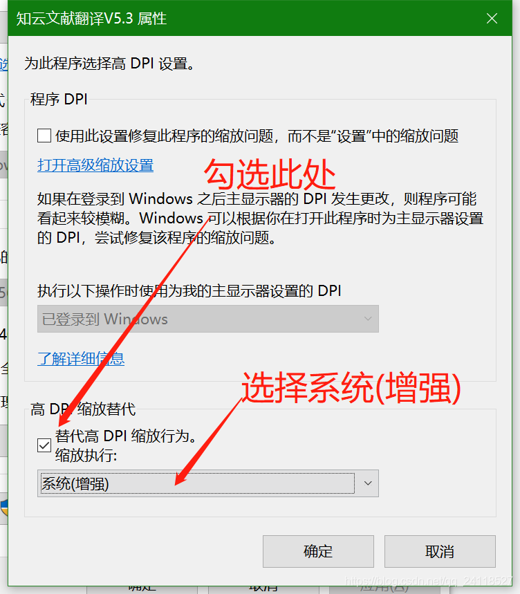 高分屏Windows系统禁用某些特定应用的高分辨率优化_高分辨_10