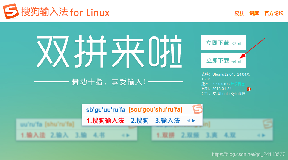 Ubuntu 18.04 LTS 安装搜狗输入法_18.04