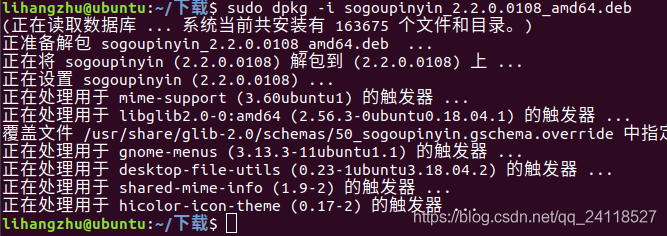 Ubuntu 18.04 LTS 安装搜狗输入法_Ubuntu_08