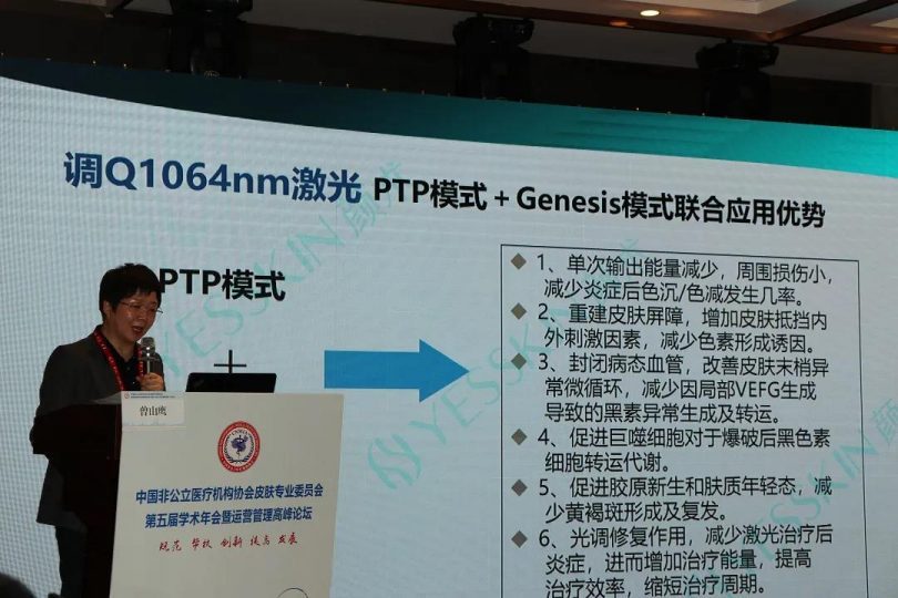 元泰激光亮相2021中国非公医协皮肤专委会第五届学术年会_ico_05