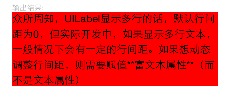 Label设置行间距_富文本_02