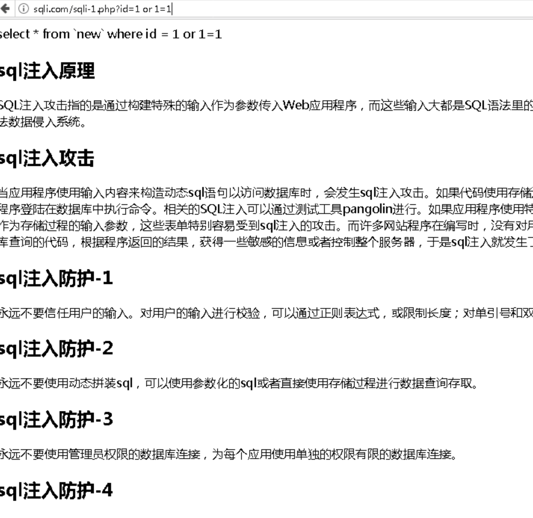 SQL注入原理与实践_php_13