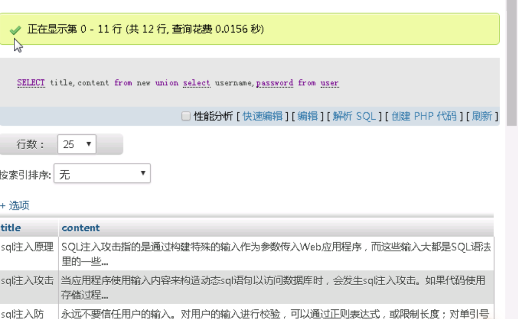 SQL注入原理与实践_php_14